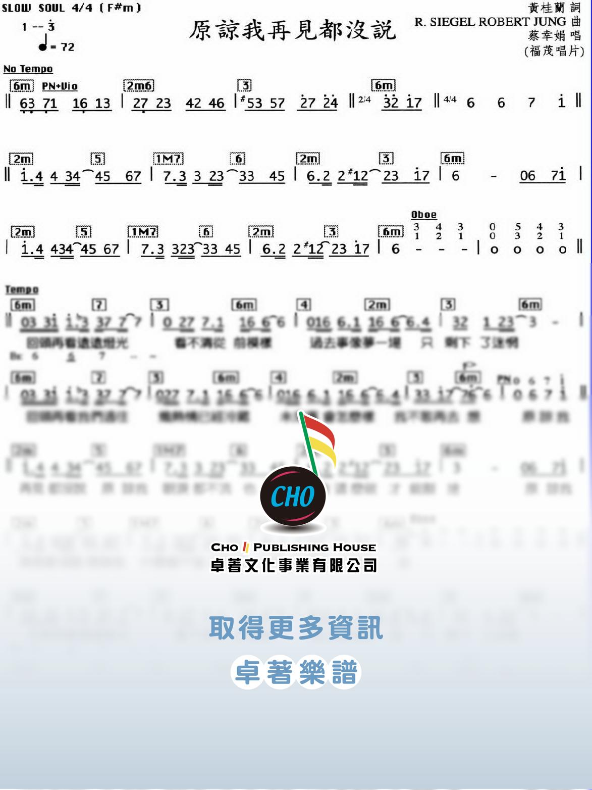 原諒我再見都沒說